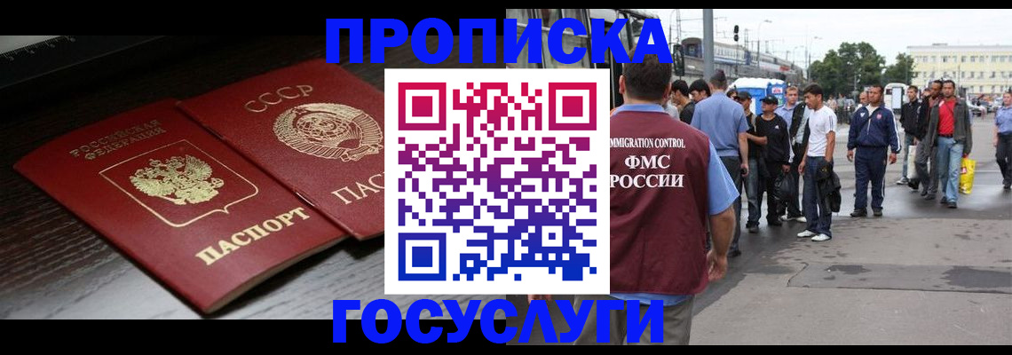 прописка для школы в Московской области