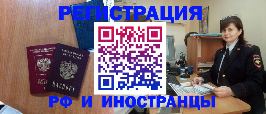 временная регистрация недорого в Московской области
