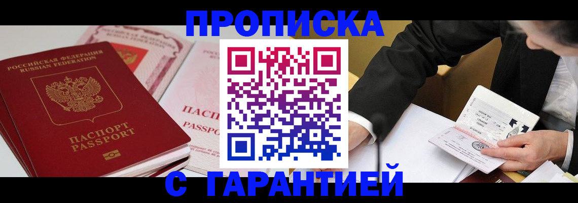 временная регистрация собственник в Московской области
