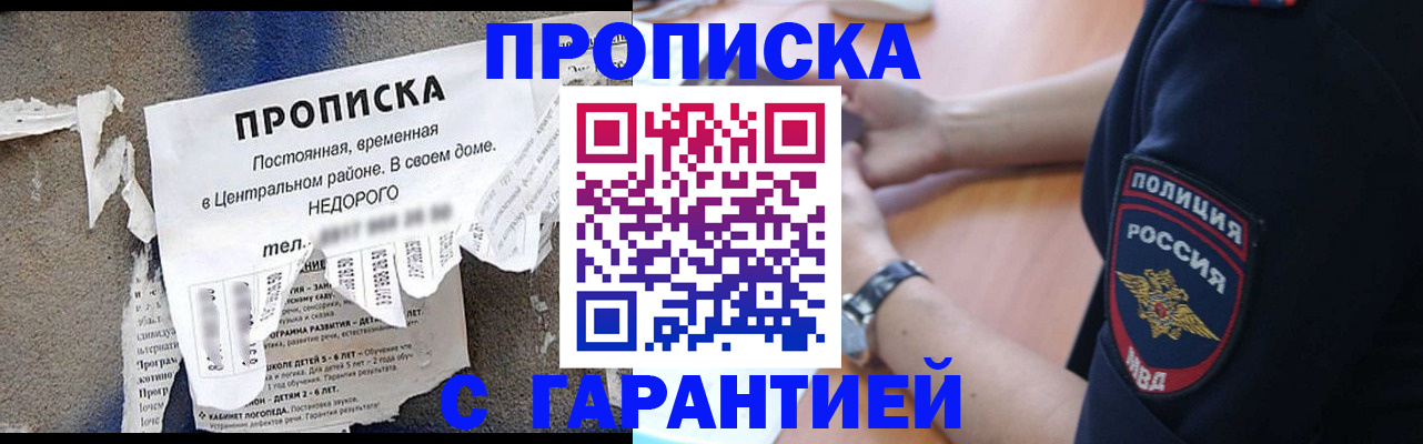 временная прописка в Московской области