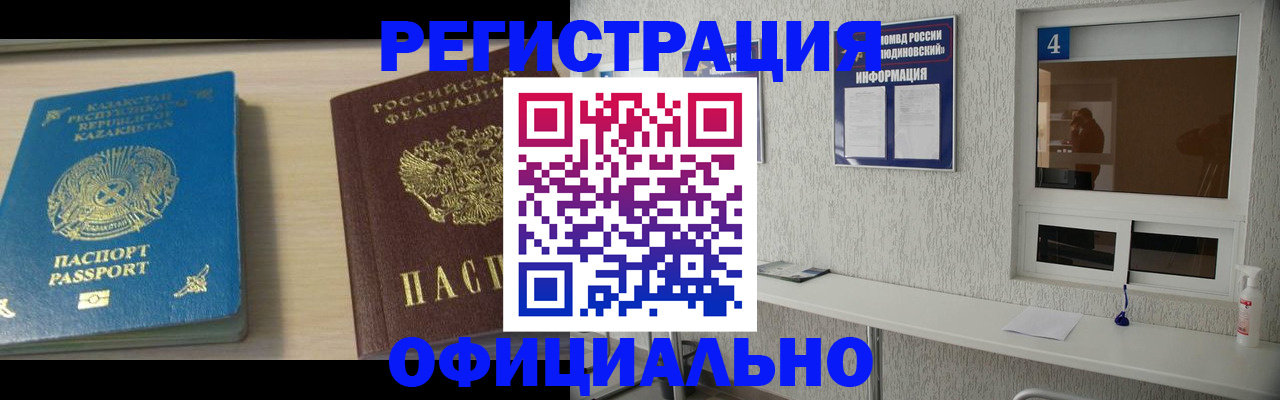 временная прописка в Московской области